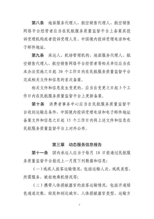 征求意見啟事 聚焦《公共航空運輸旅客服務信息報告實施辦法》網絡技術服務的完善與法理思考